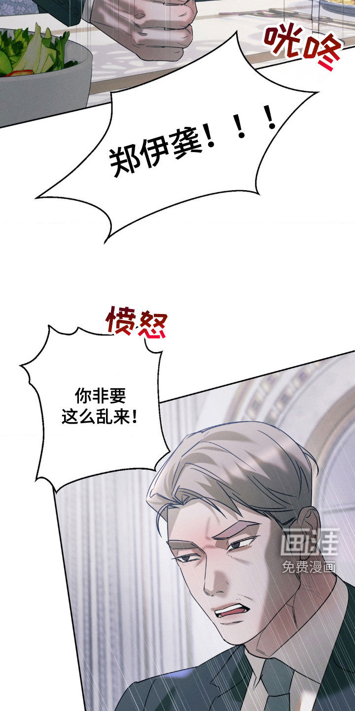 反向协议 第34话 第19页