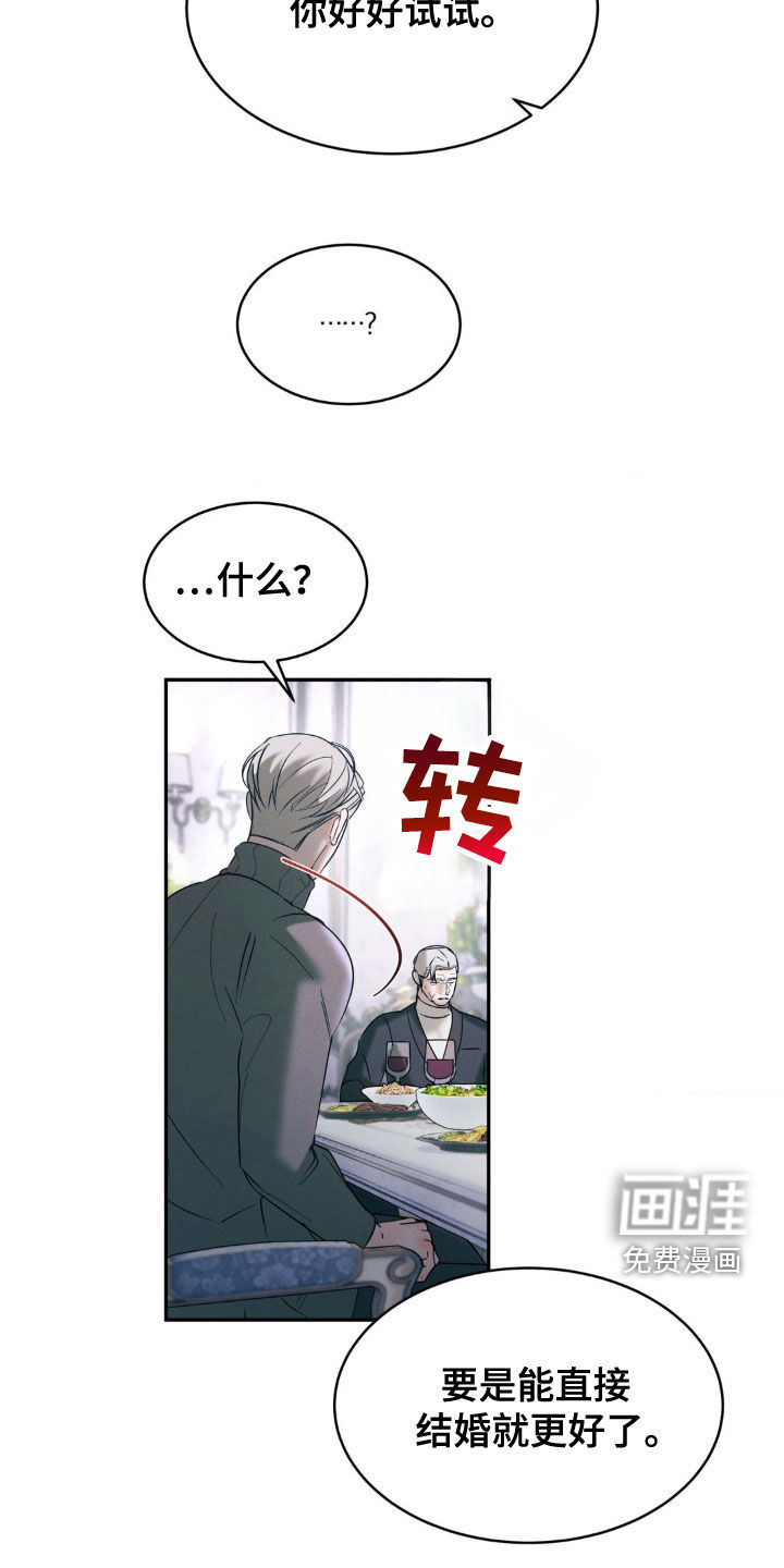 反向协议 第34话 第23页