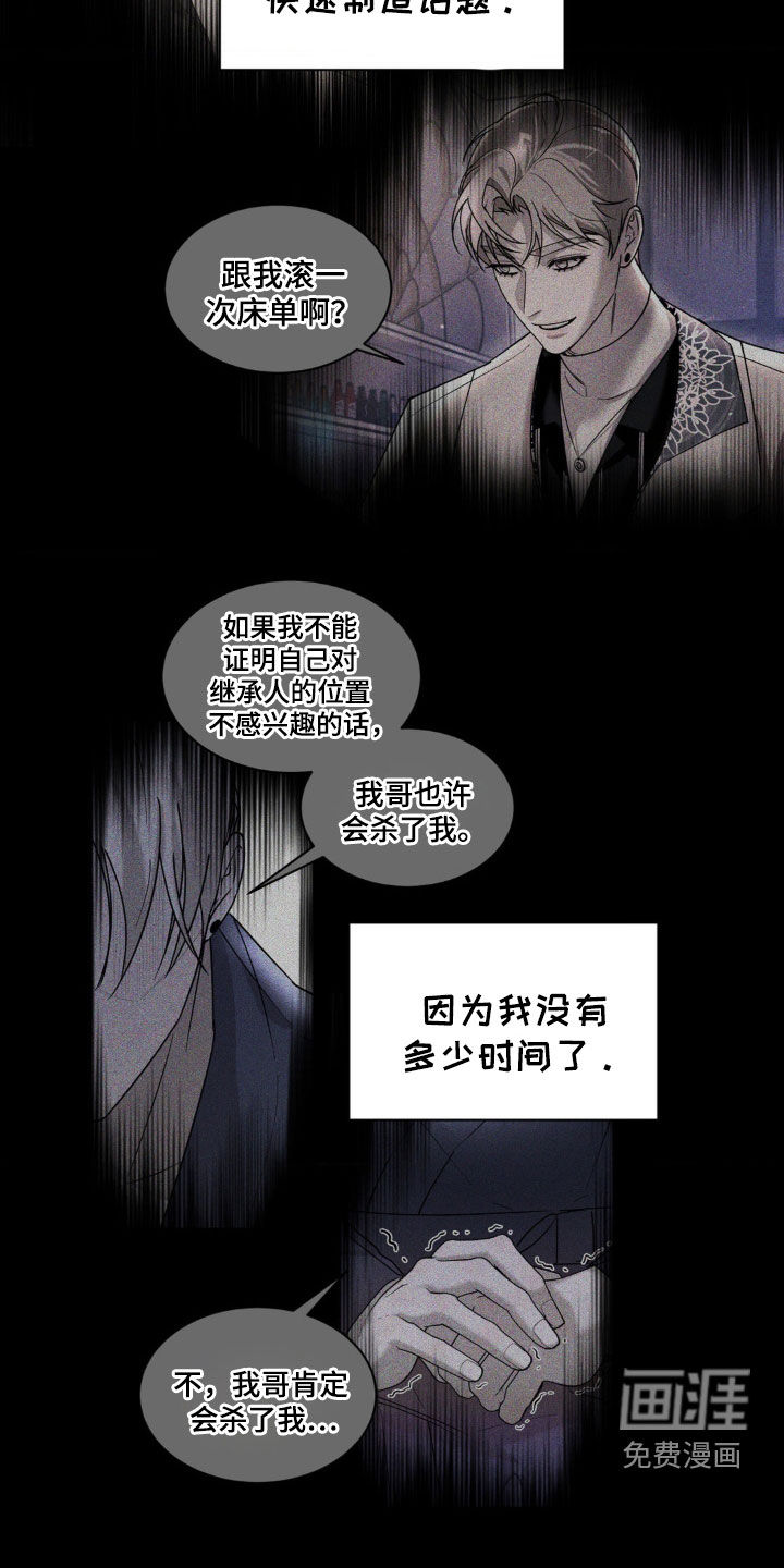 反向协议 第35话 第5页