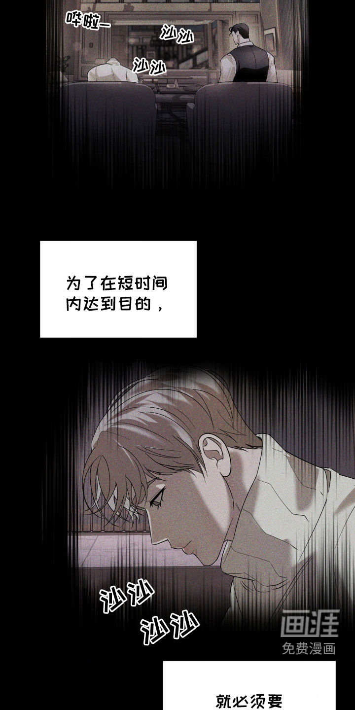 反向协议 第35话 第7页