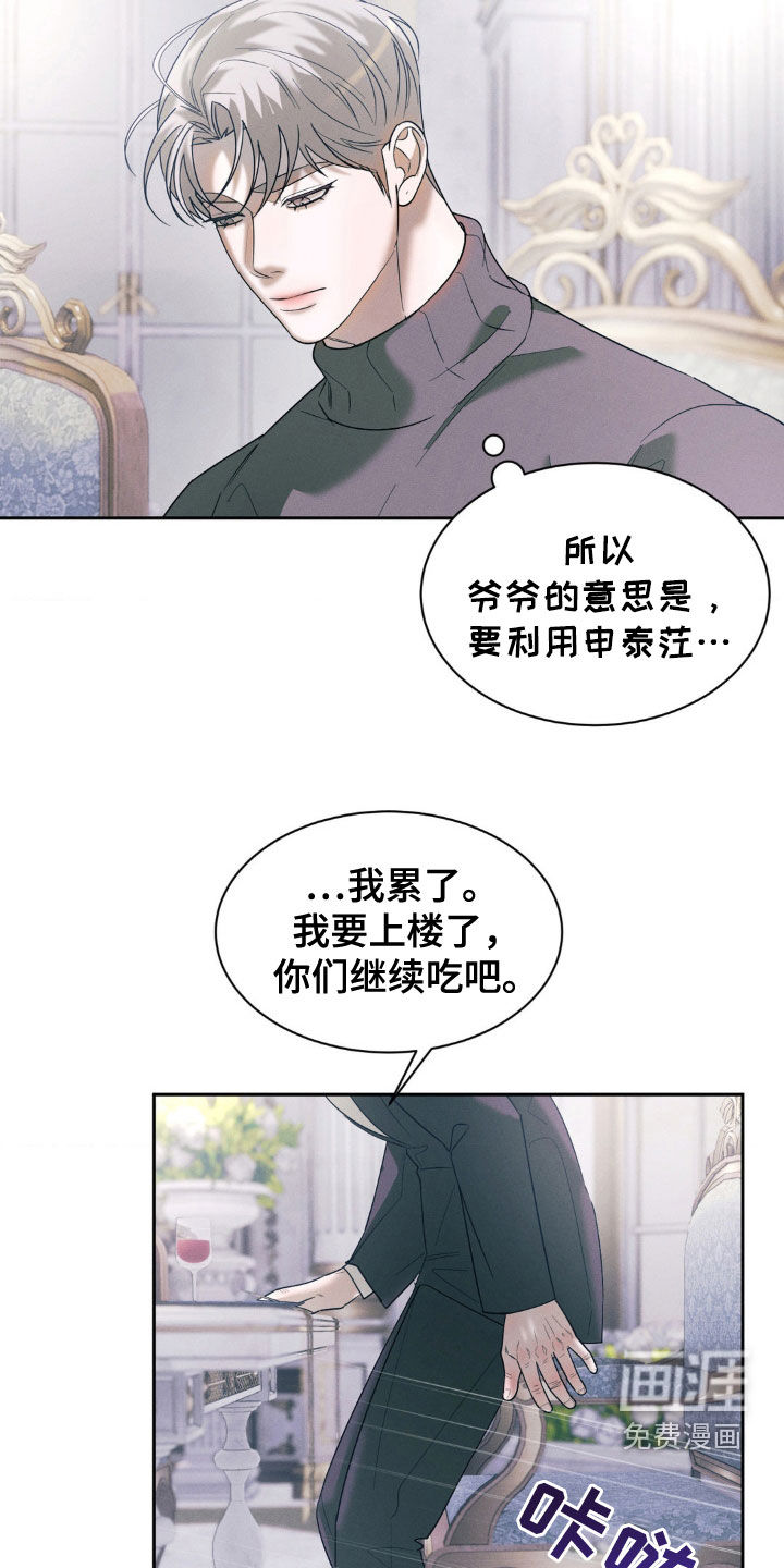 反向协议 第35话 第18页