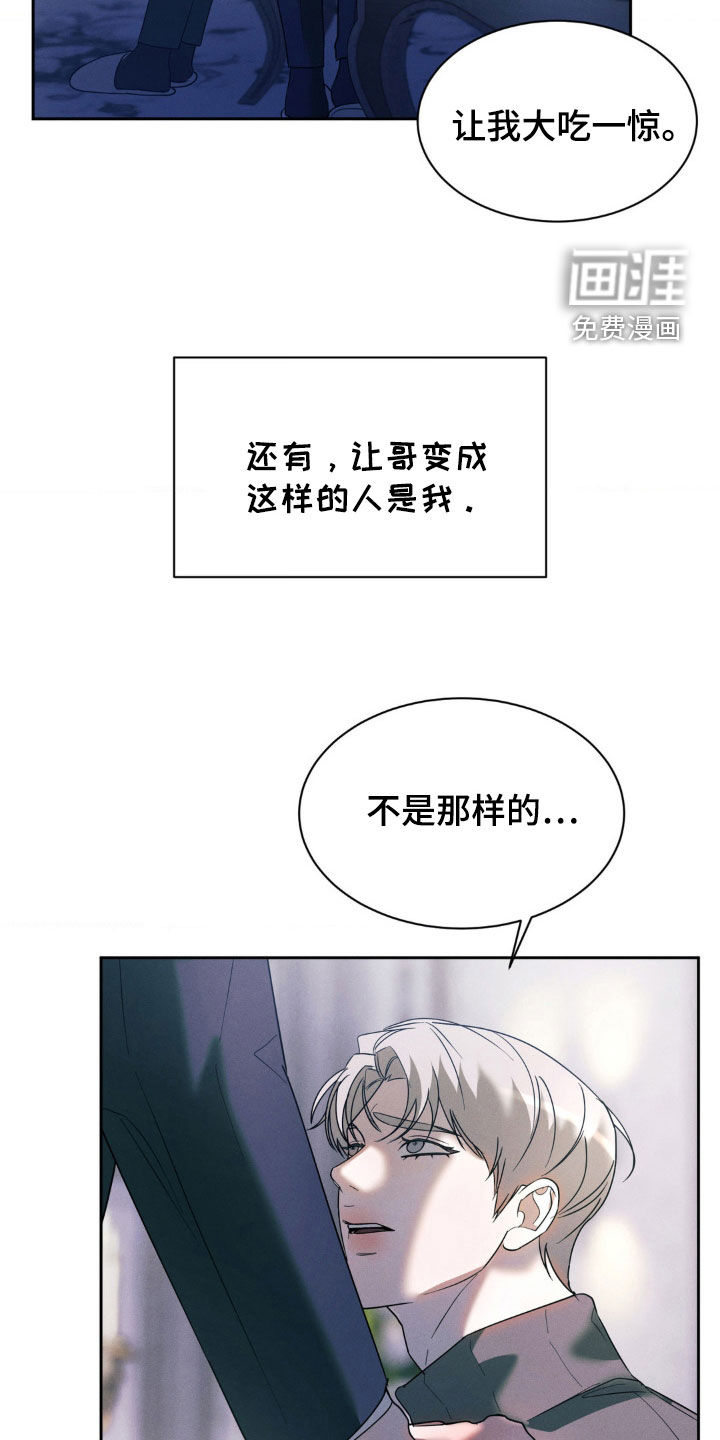 反向协议 第36话 第7页