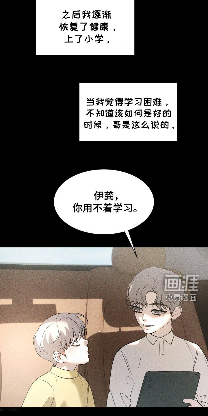 反向协议 第36话 第16页
