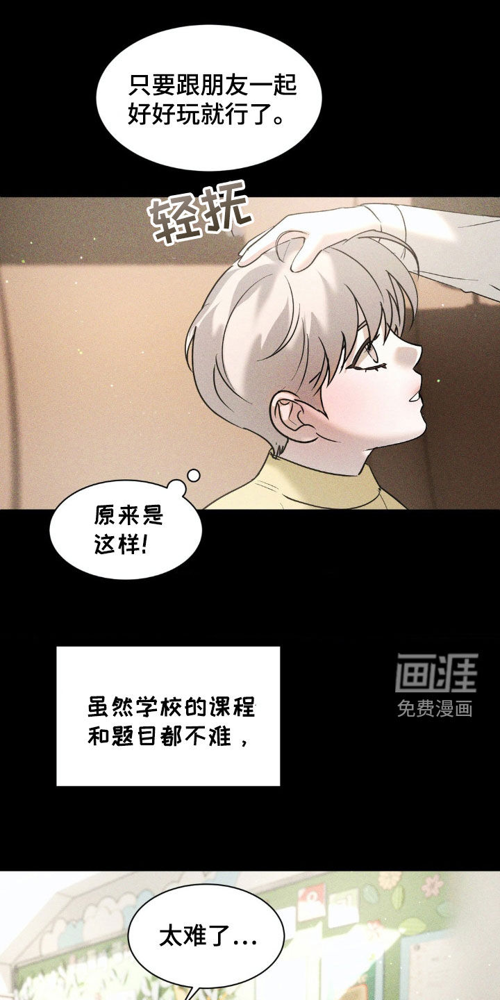 反向协议 第36话 第17页