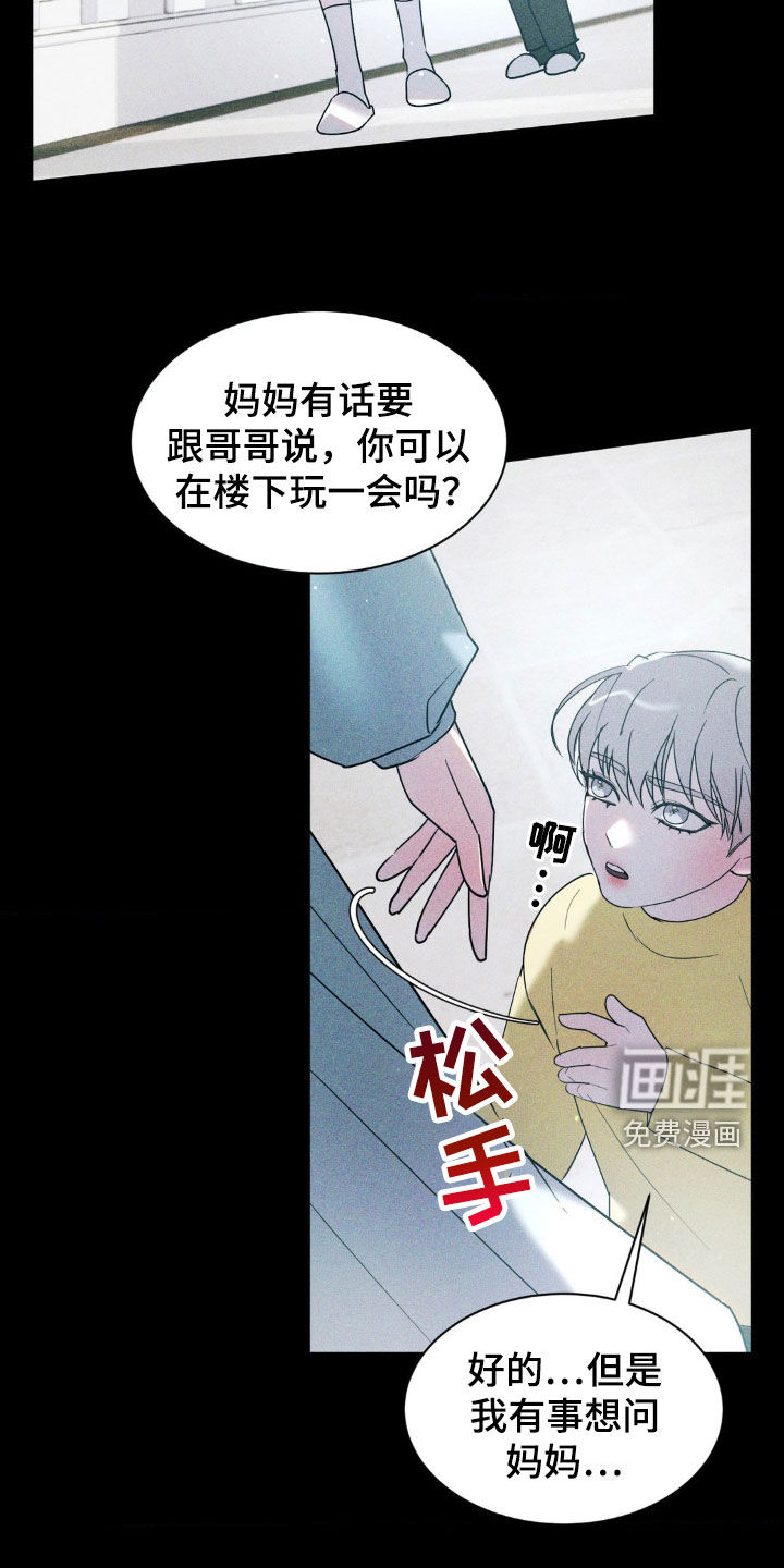 反向协议 第36话 第24页