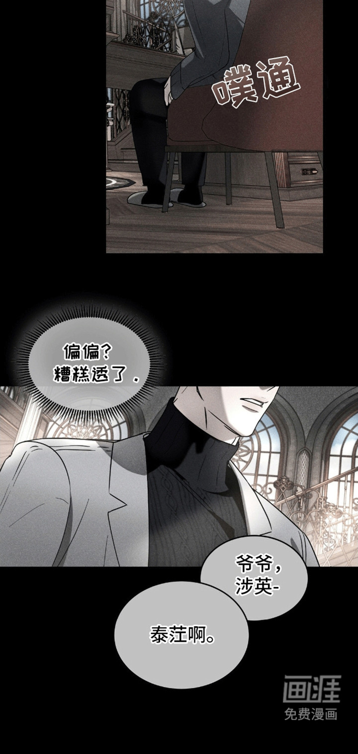 反向协议 第4话 第8页