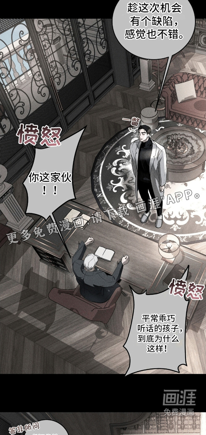 反向协议 第4话 第10页