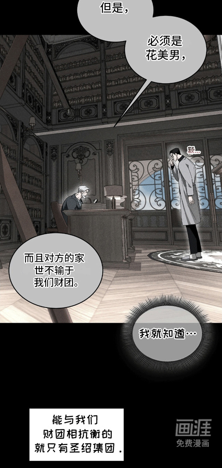 反向协议 第4话 第12页