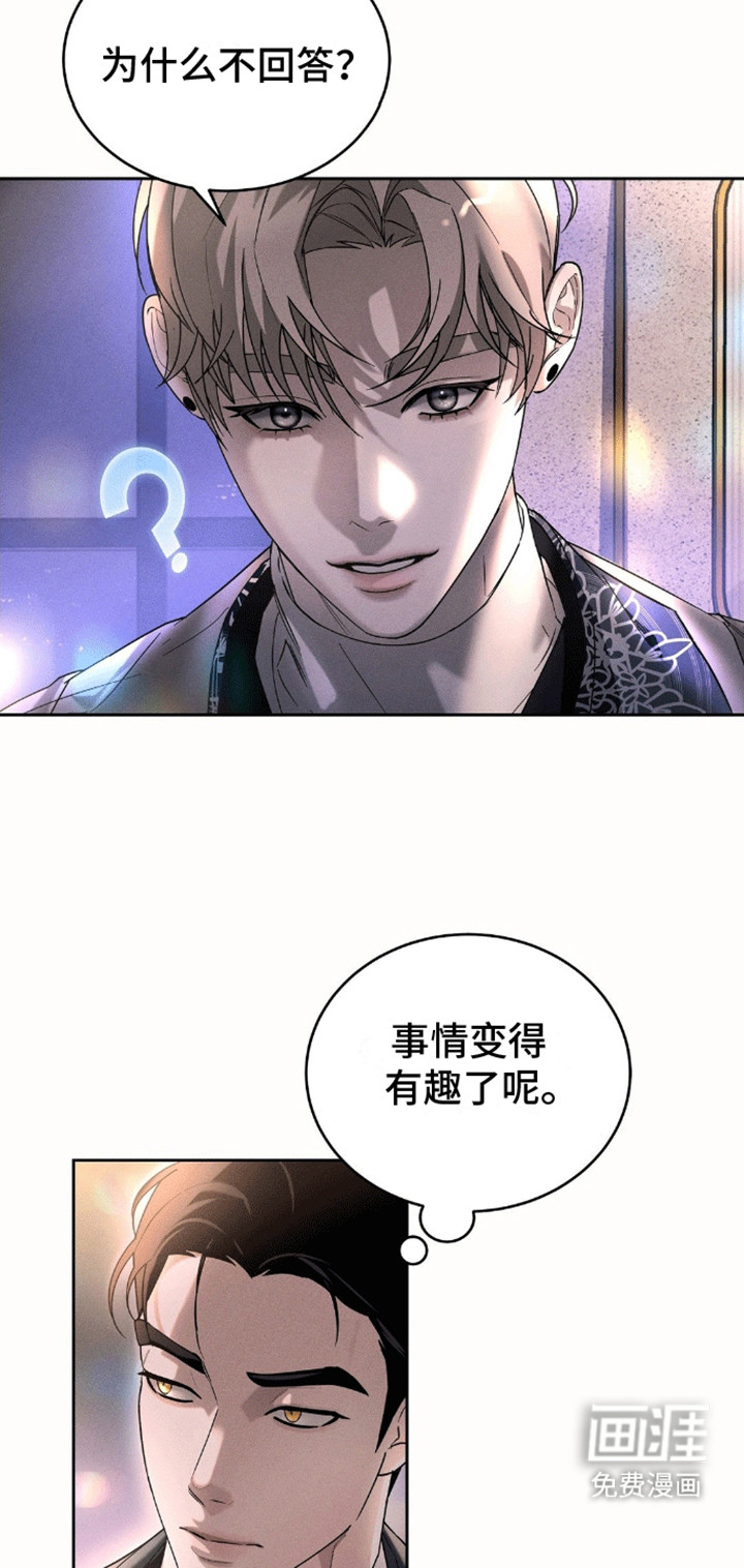 反向协议 第4话 第15页