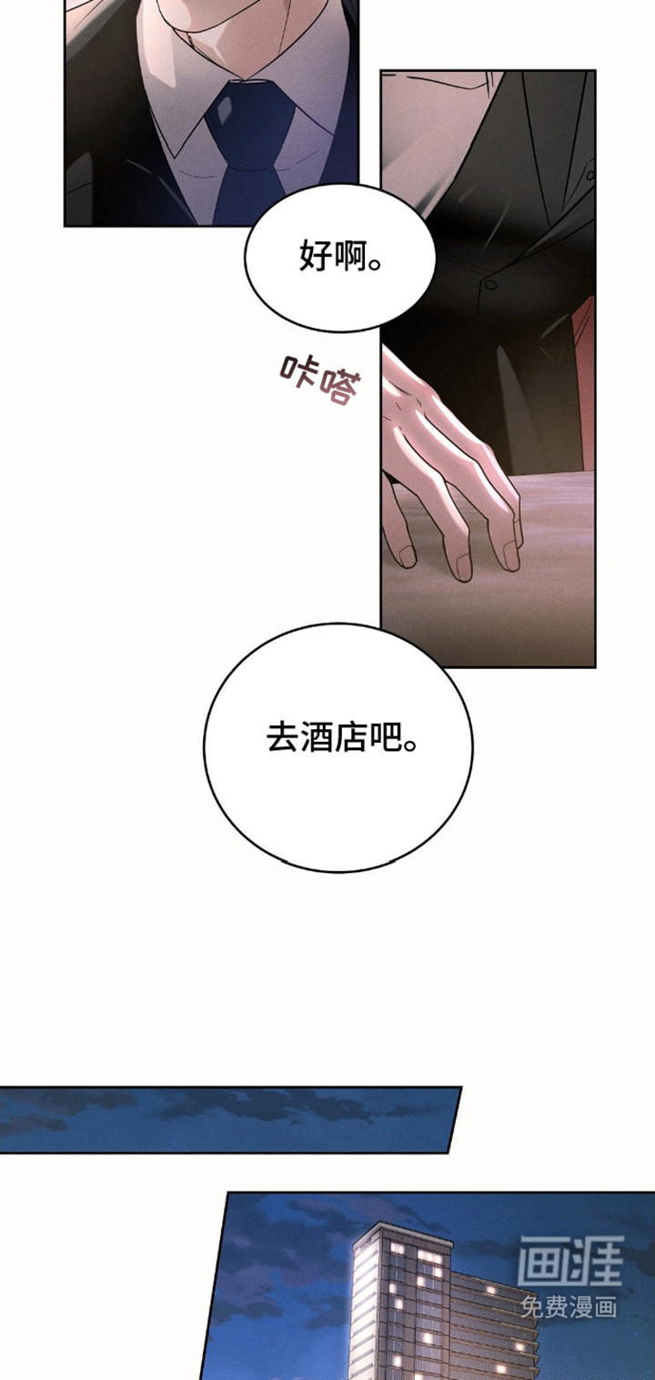 反向协议 第4话 第16页