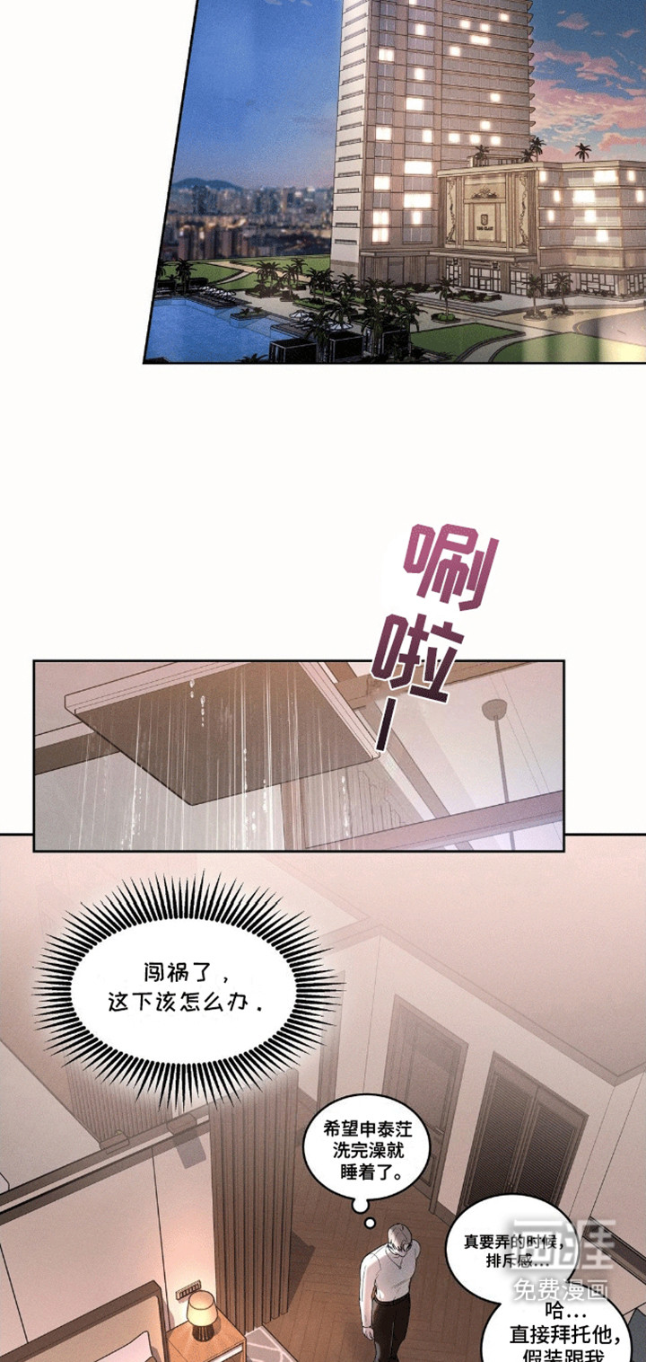 反向协议 第4话 第17页