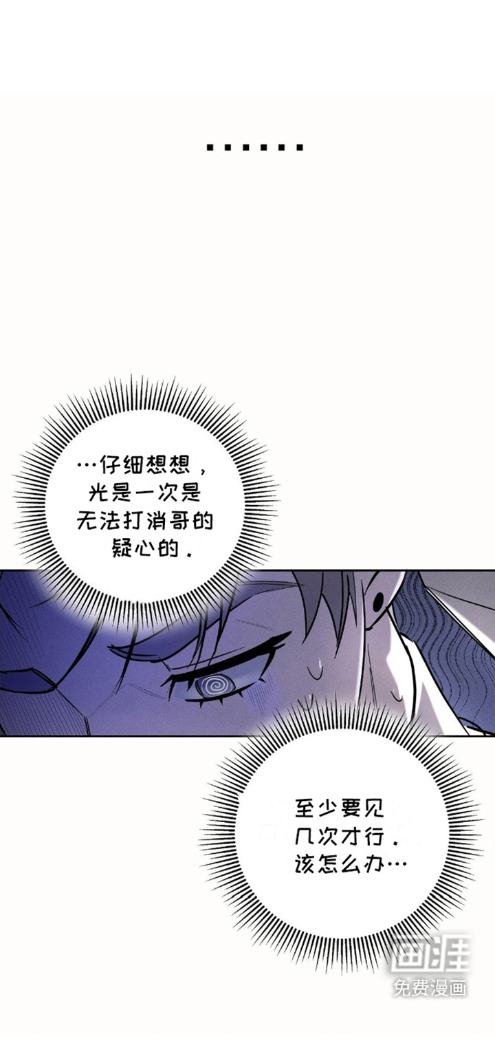 反向协议 第4话 第19页