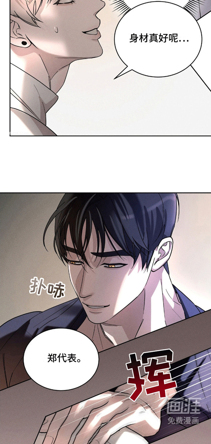 反向协议 第4话 第22页