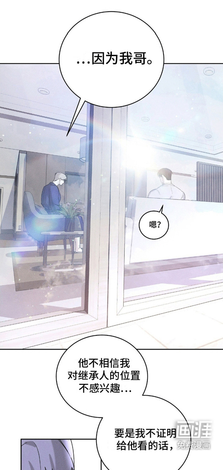 反向协议 第6话 第2页