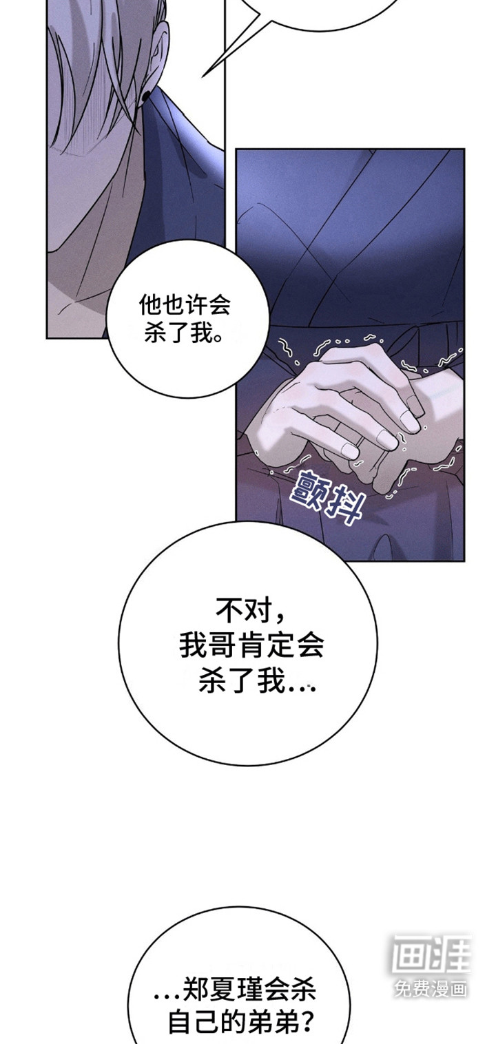 反向协议 第6话 第3页