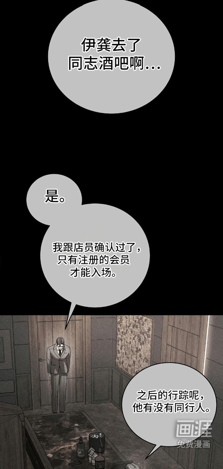 反向协议 第6话 第10页