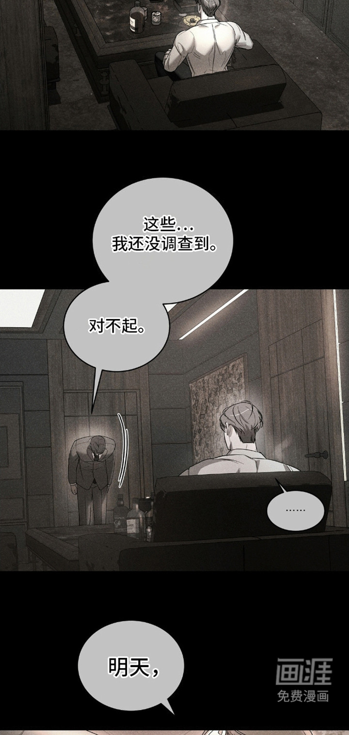 反向协议 第6话 第11页