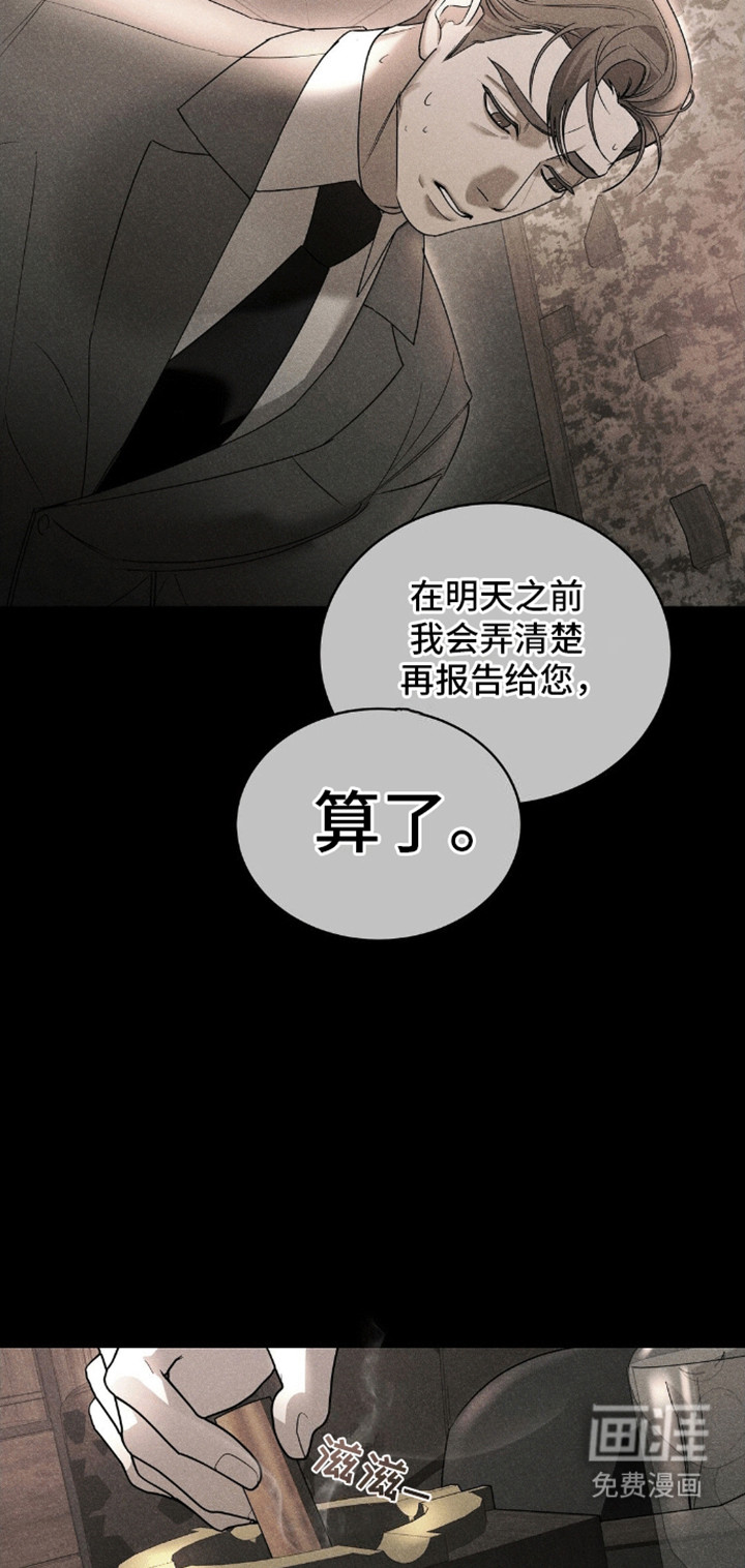 反向协议 第6话 第12页