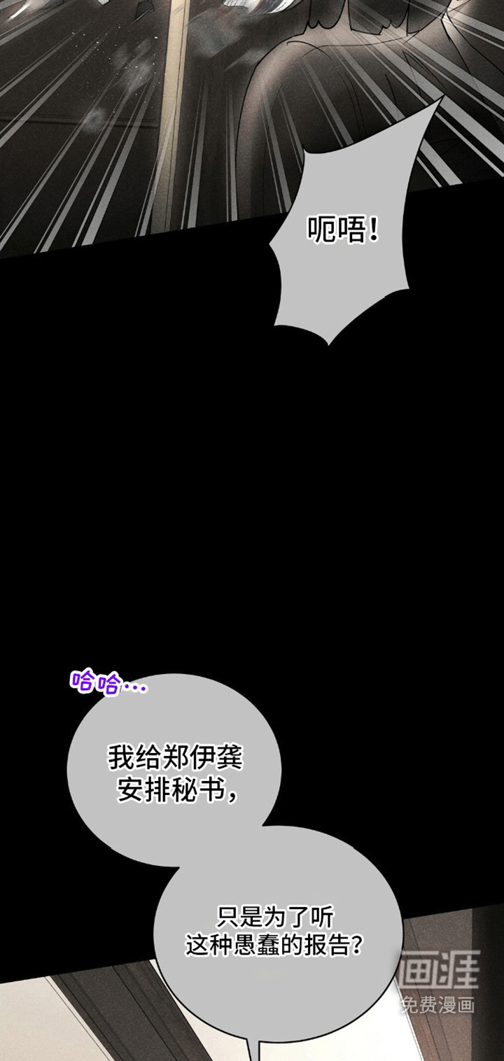 反向协议 第6话 第17页