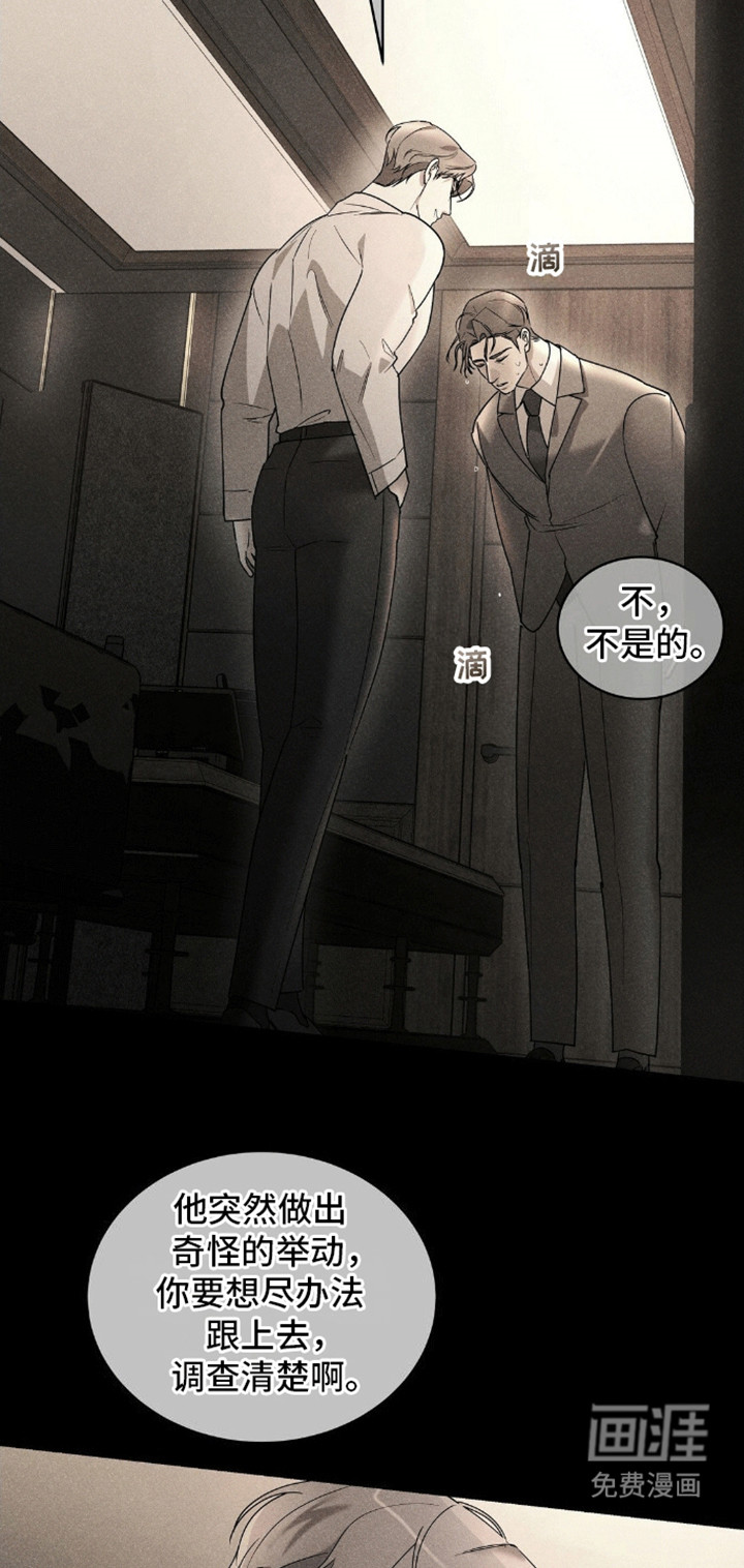 反向协议 第6话 第18页