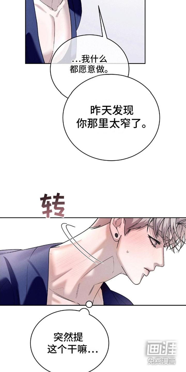 反向协议 第8话 第1页