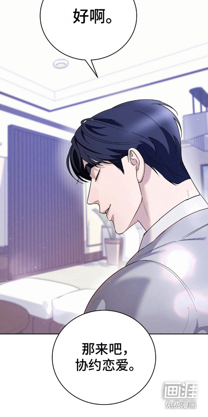 反向协议 第8话 第5页