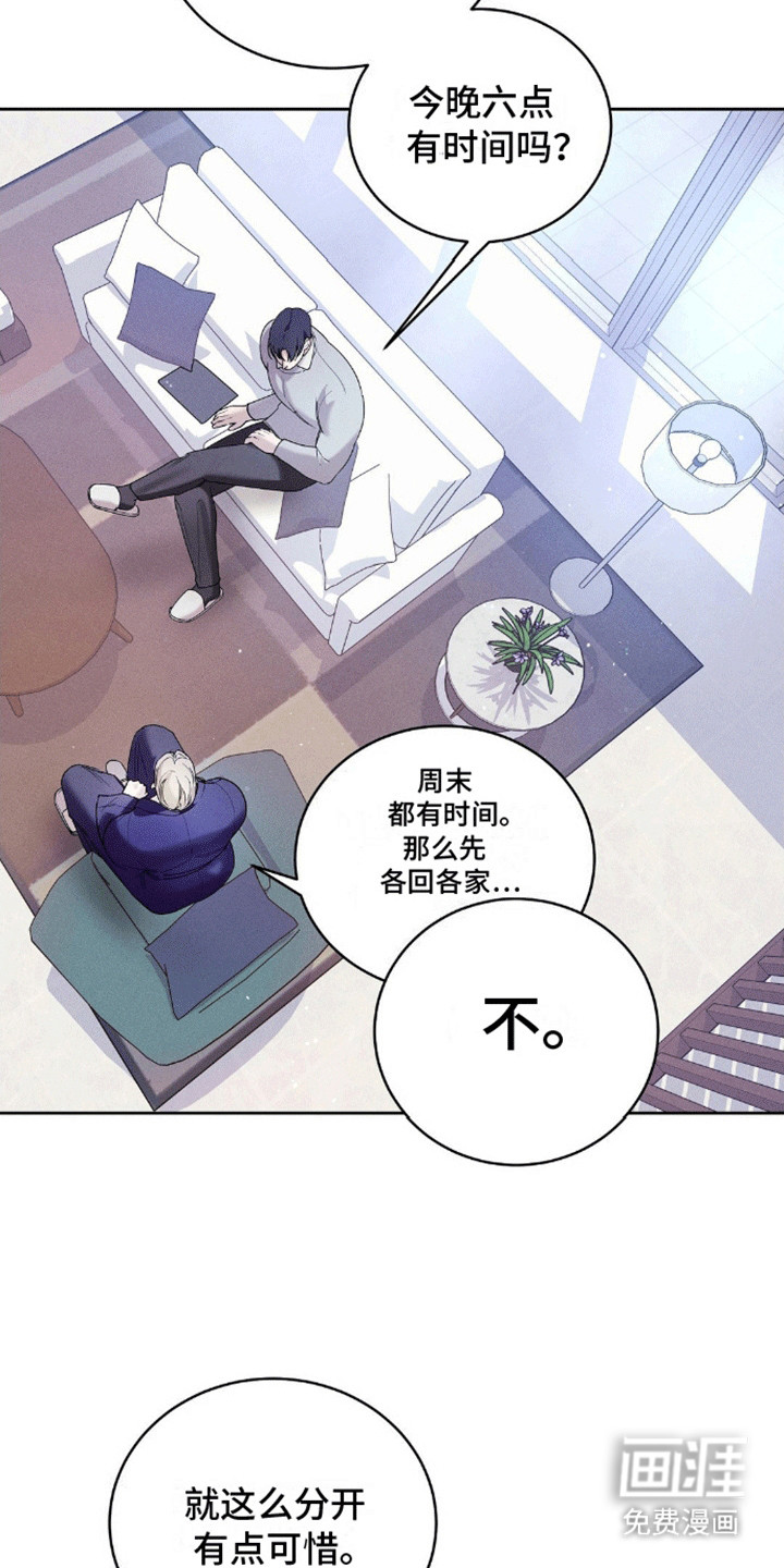 反向协议 第8话 第7页