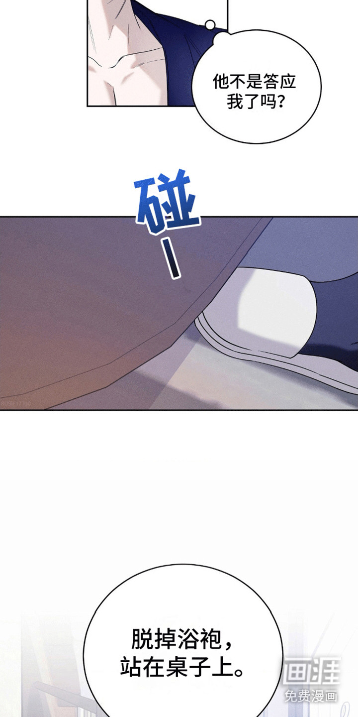 反向协议 第8话 第9页