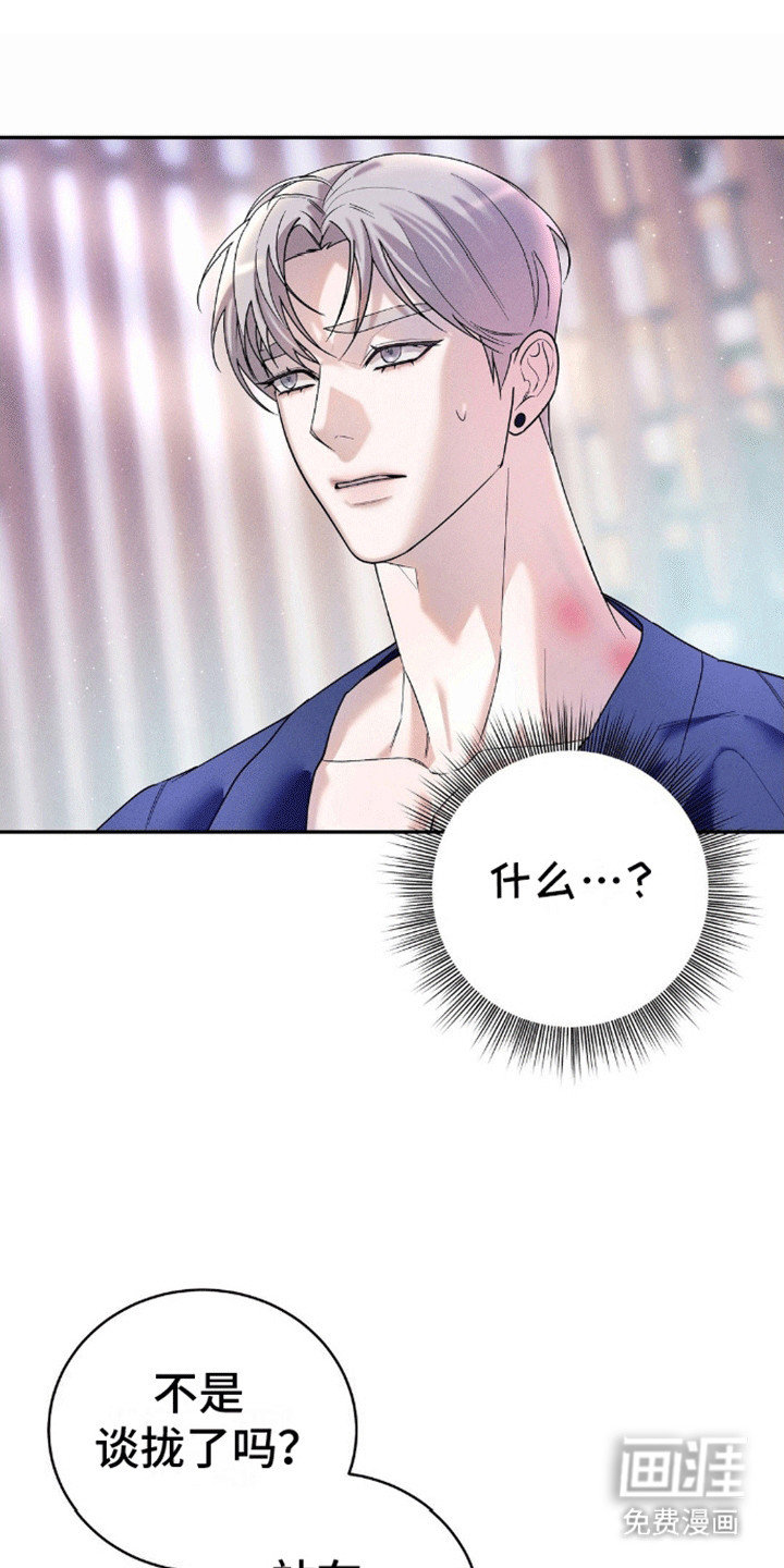 反向协议 第8话 第11页