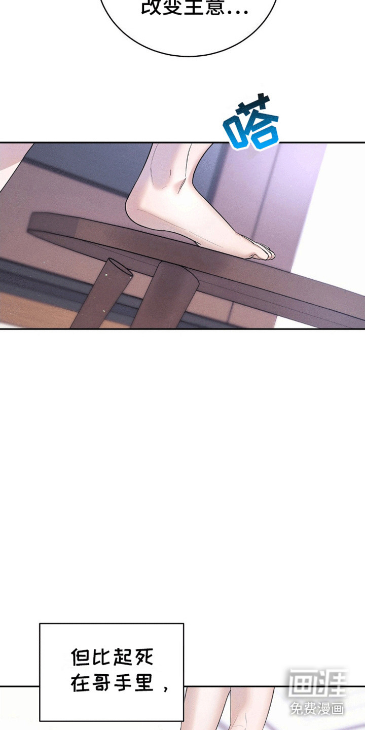 反向协议 第8话 第18页