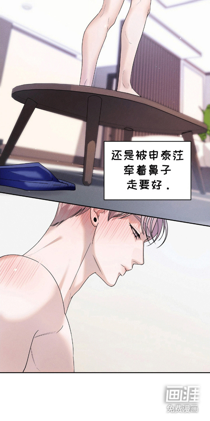 反向协议 第8话 第19页