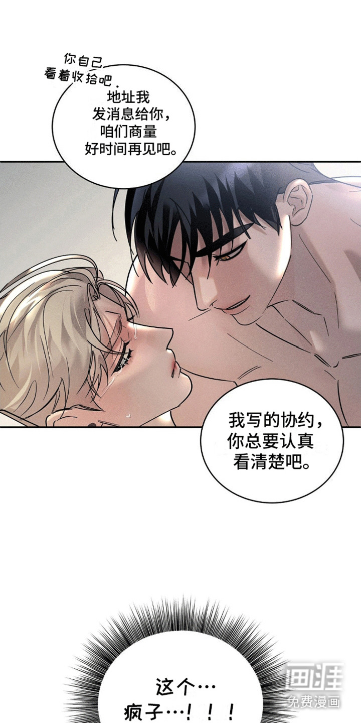 反向协议 第9话 第5页