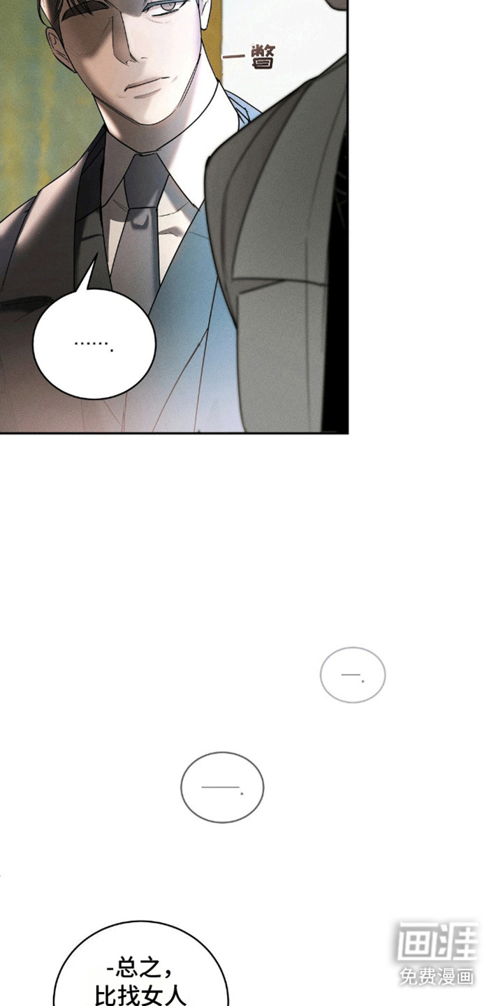 反向协议 第9话 第10页