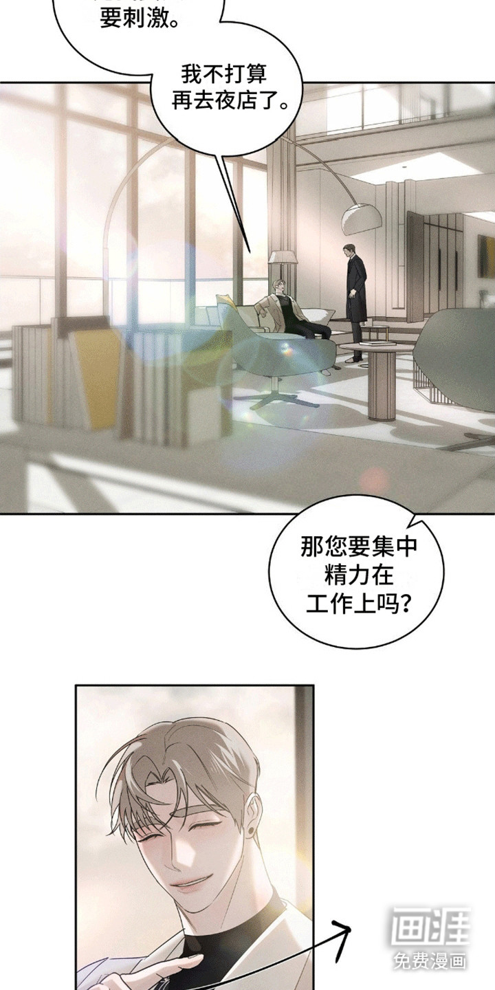 反向协议 第9话 第11页