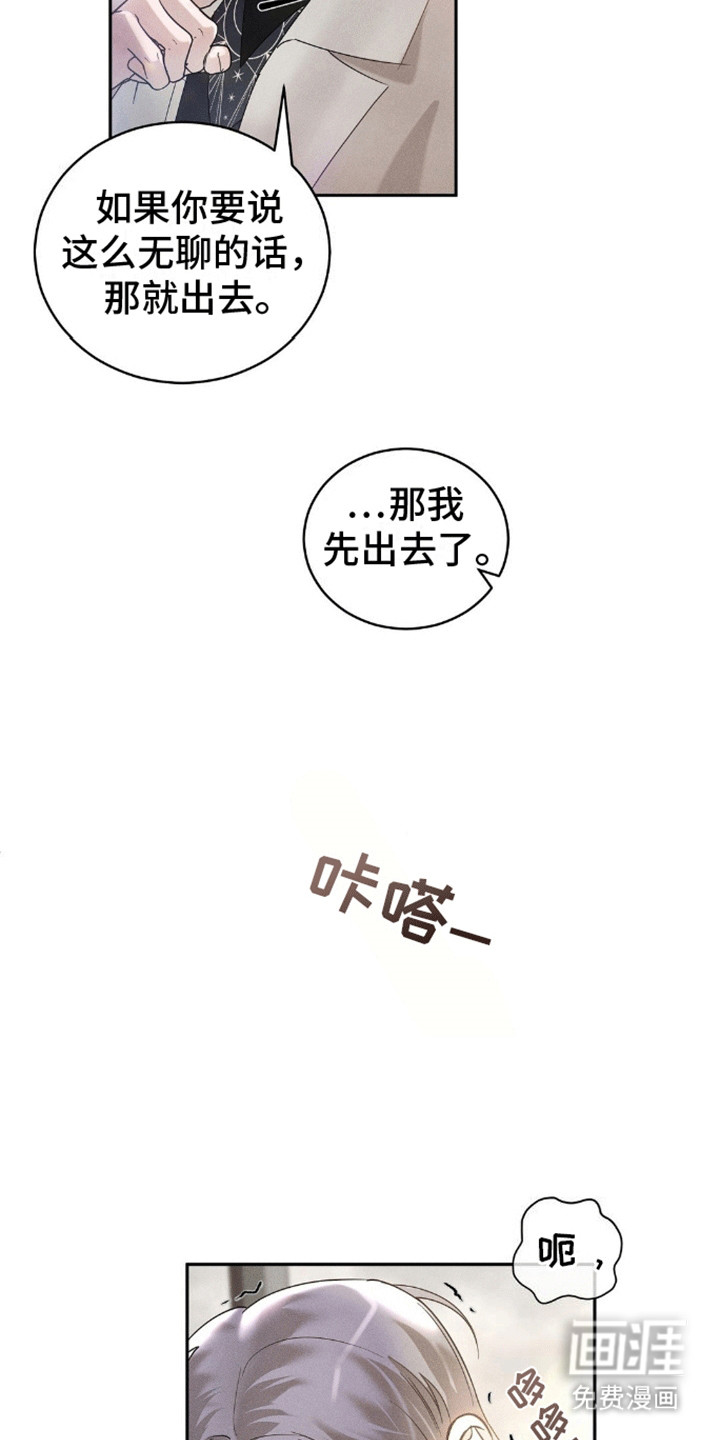 反向协议 第9话 第12页