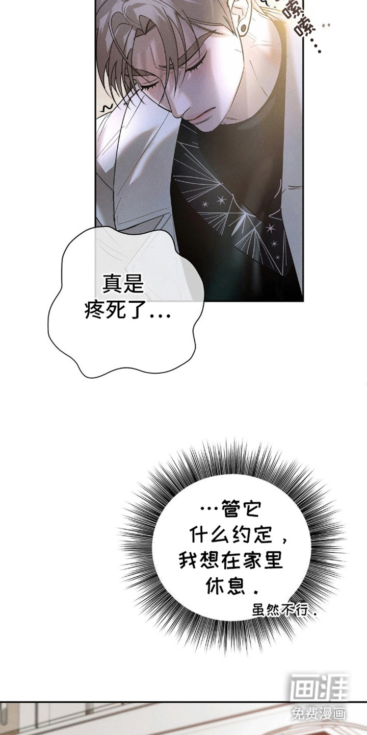 反向协议 第9话 第13页