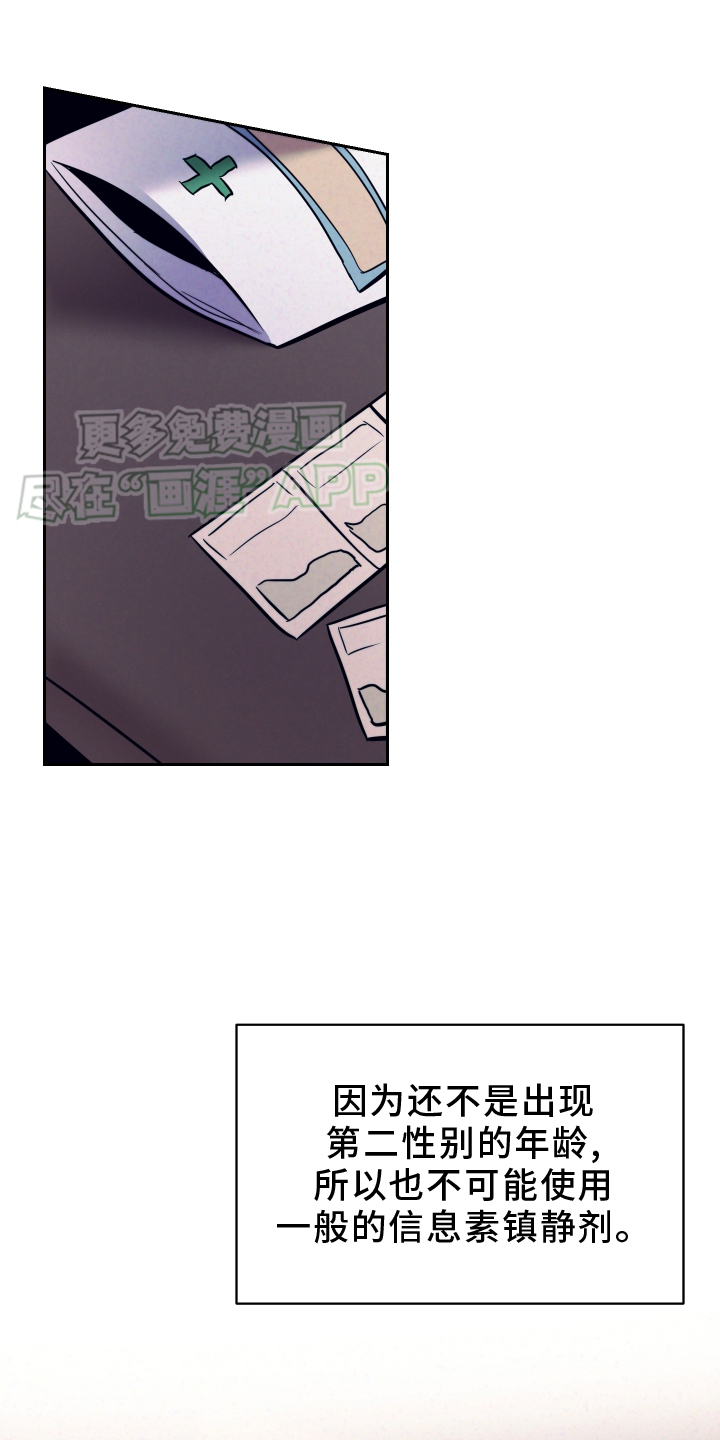 芳香温痕第20话图