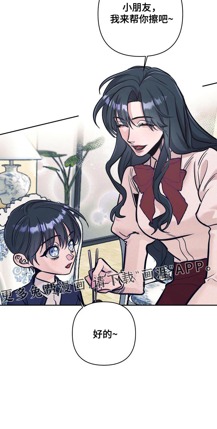 芳香温痕第29话图
