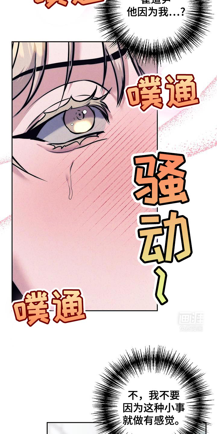 芳香温痕第33话图