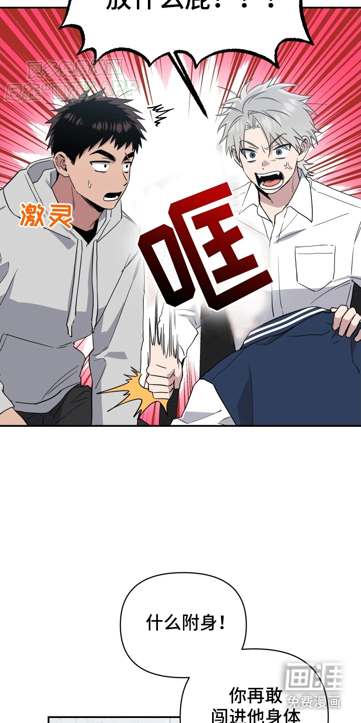 发小驱魔师第13话图