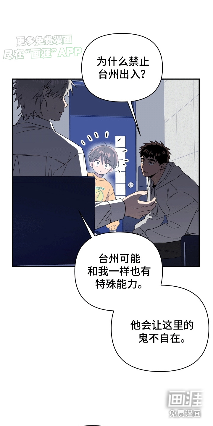 发小驱魔师第14话图