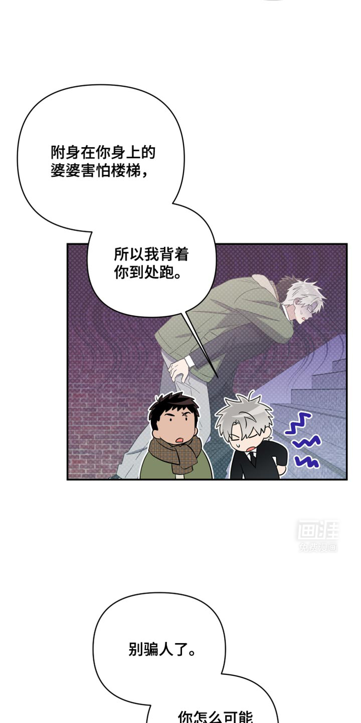 发小驱魔师第38话图