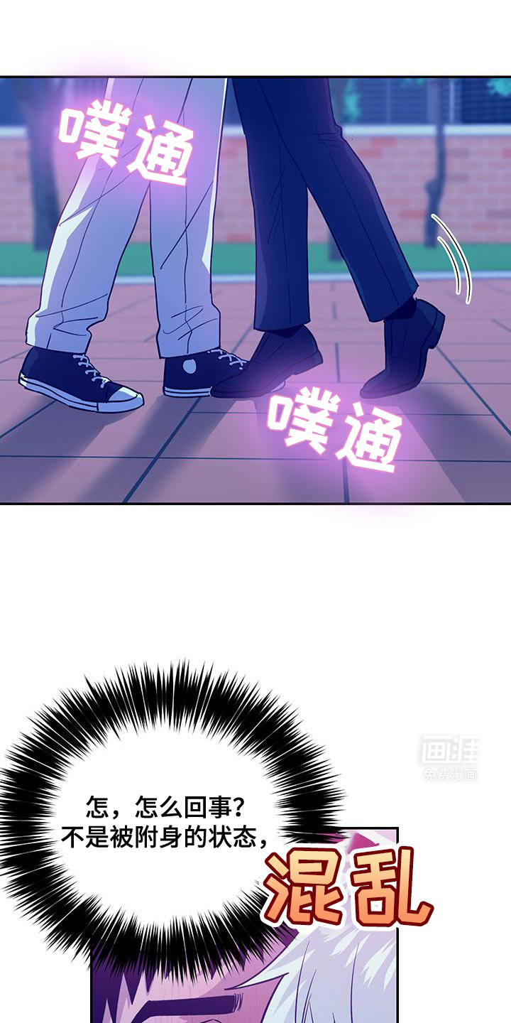 发小驱魔师第50话图