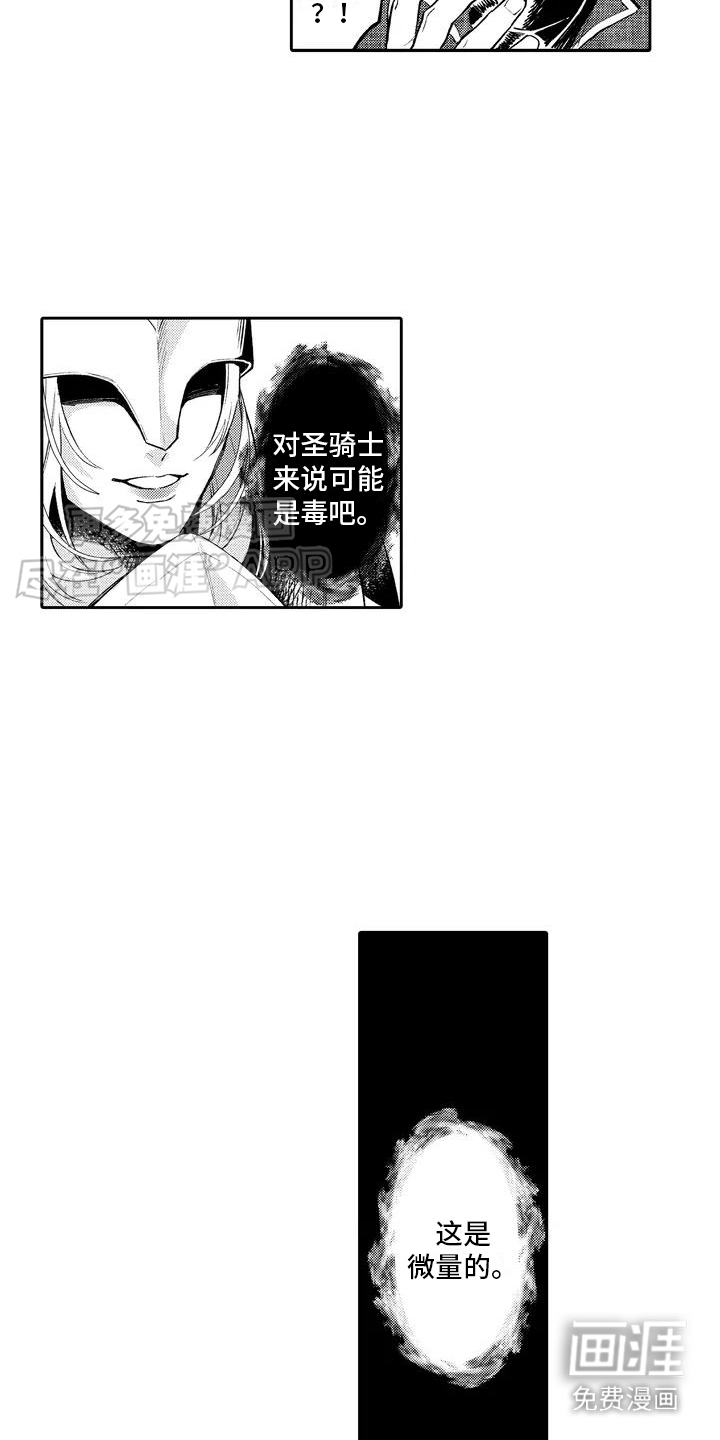 腐蚀圣骑士第2话图