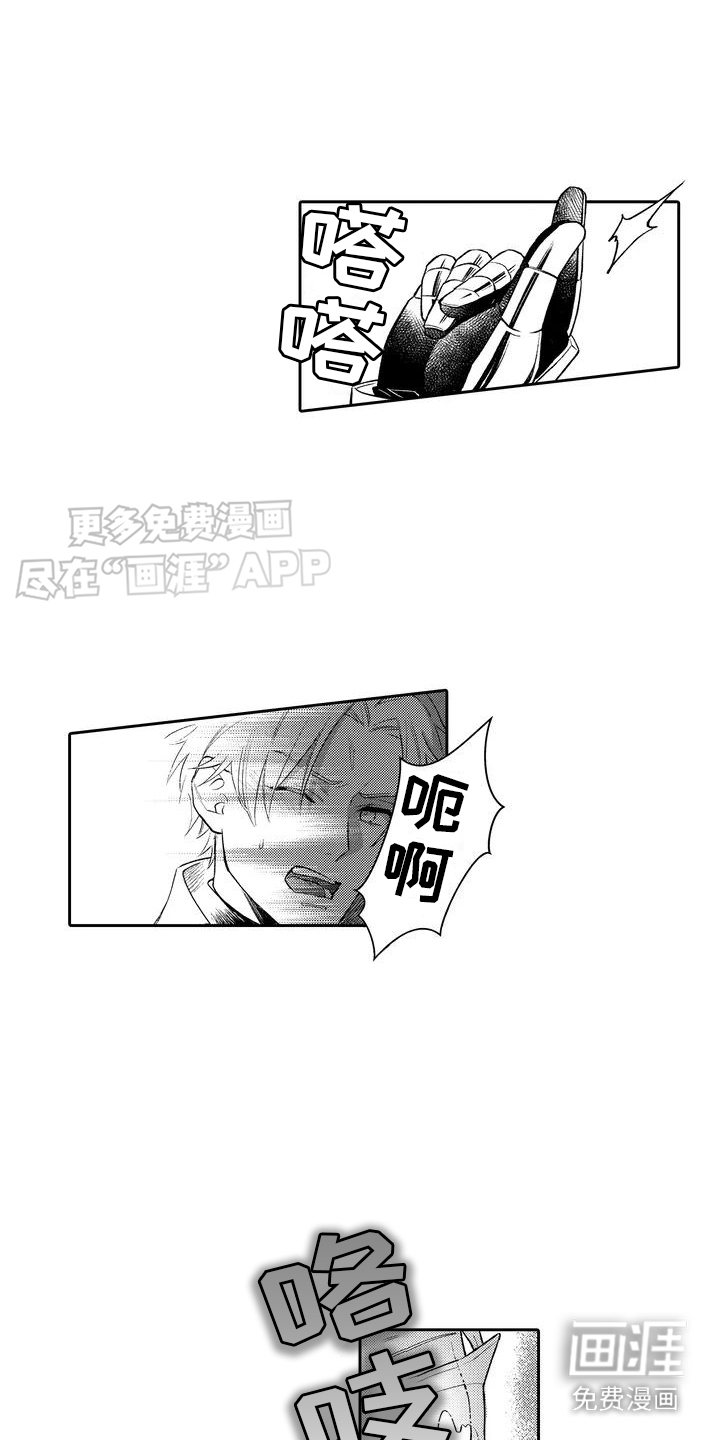 腐蚀圣骑士第3话图