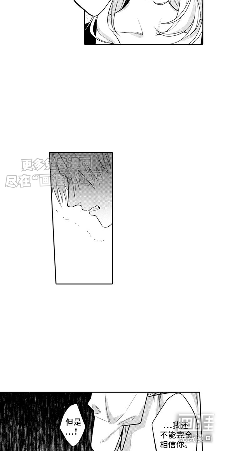 腐蚀圣骑士第8话图