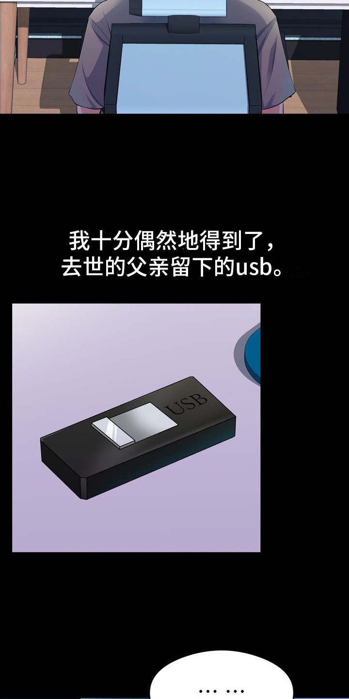 父亲的硬盘第1话图