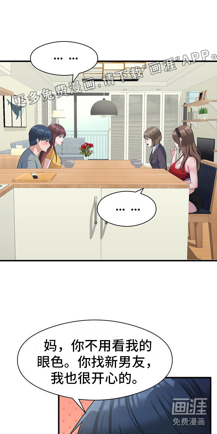 父亲的硬盘第10话图