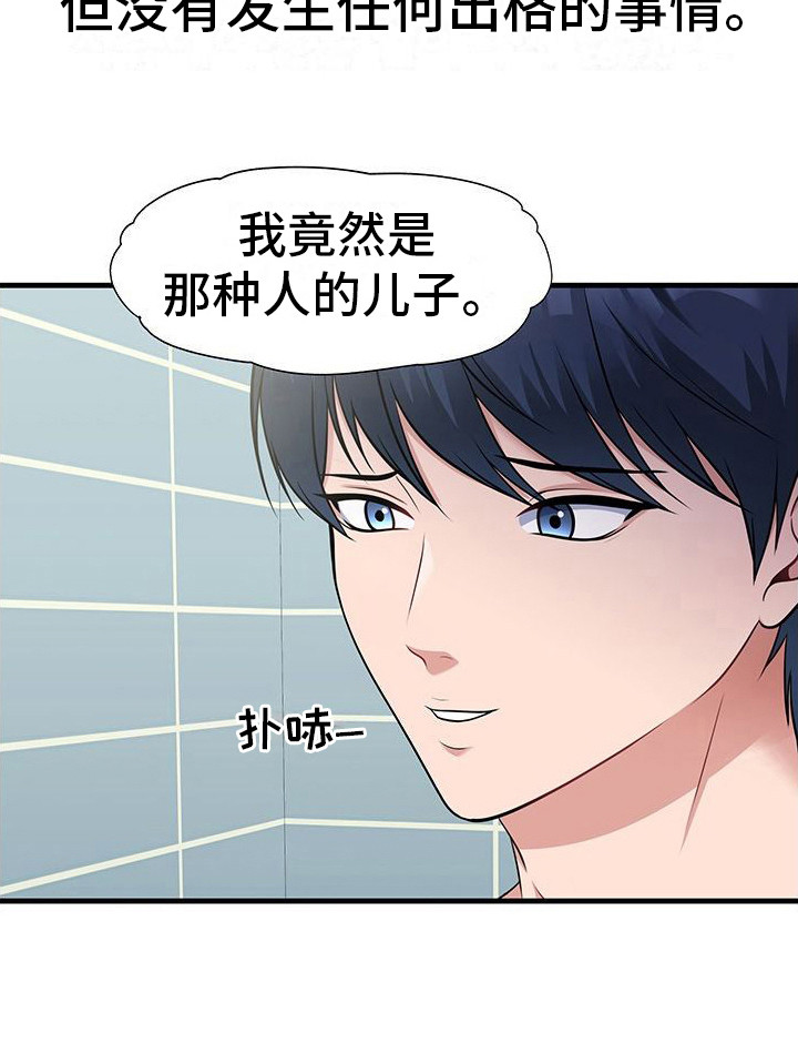 父亲的硬盘第10话图
