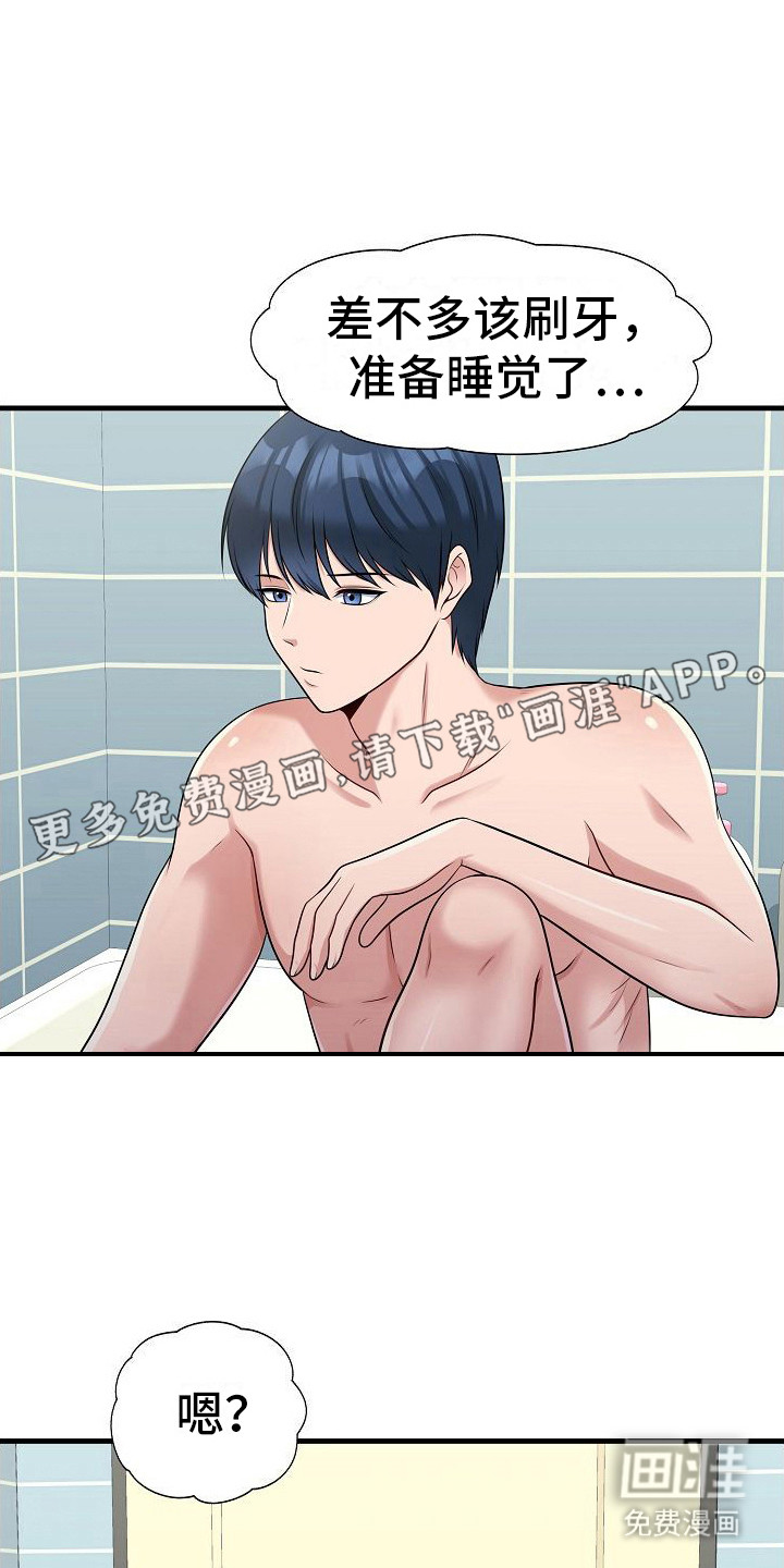 父亲的硬盘第11话图